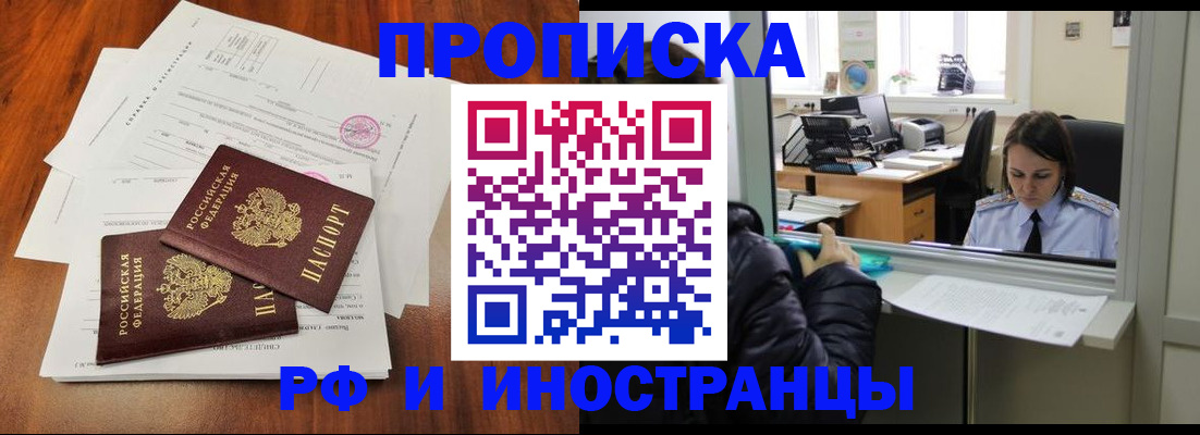 временная регистрация в квартире в Дрезне