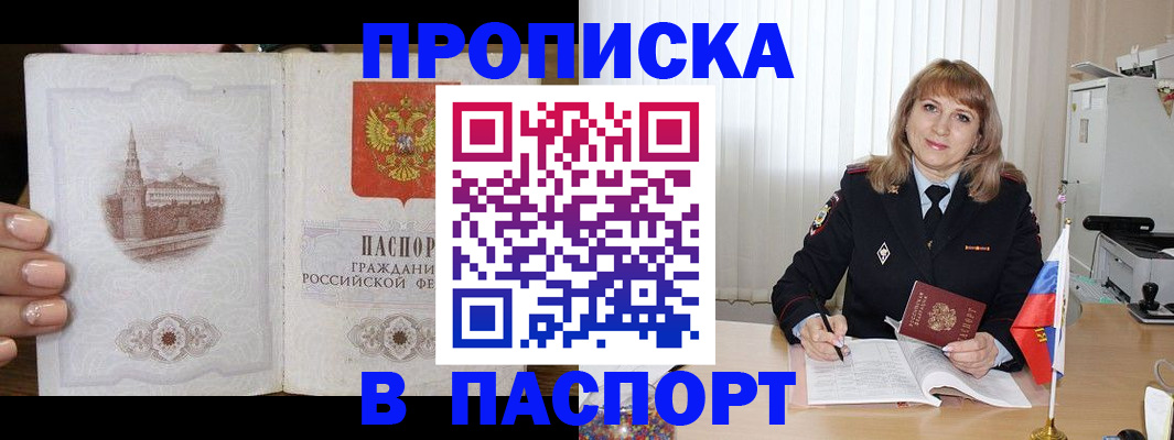 прописка штамп в Дрезне