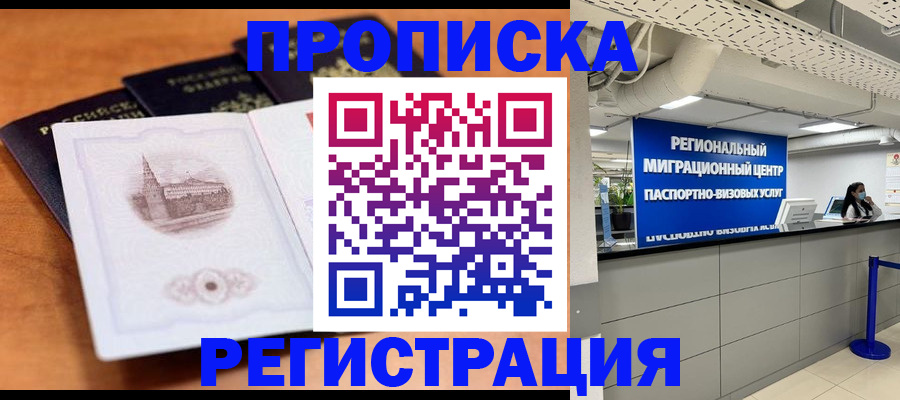 прописка для школы в Дрезне